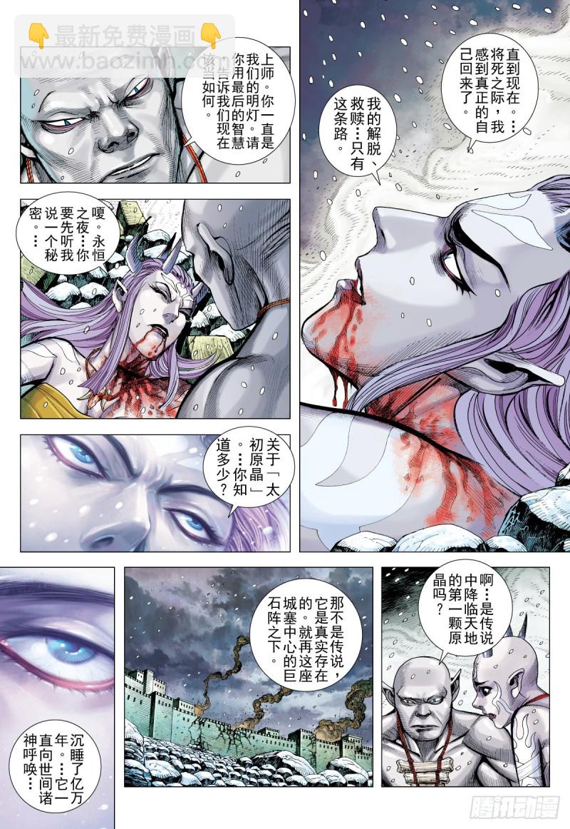 第43话 永恒之夜的觉悟（上）-第43话