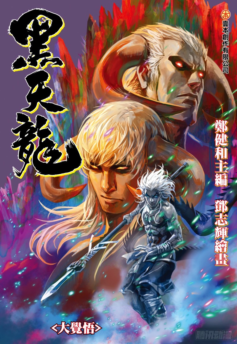 第45话 大觉悟（上）-第45话