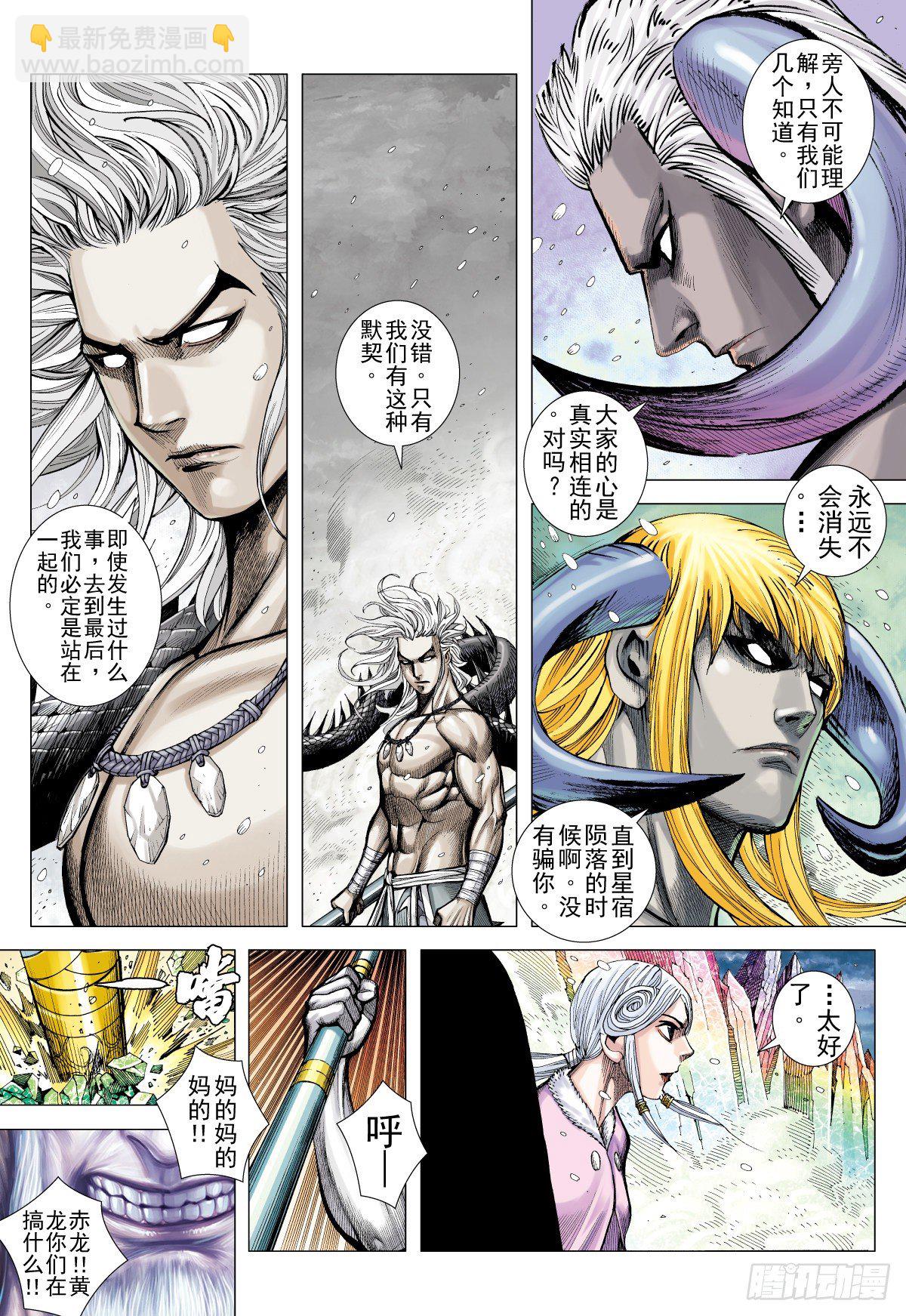 第47话星宿殒落日月消亡(上)-第47话