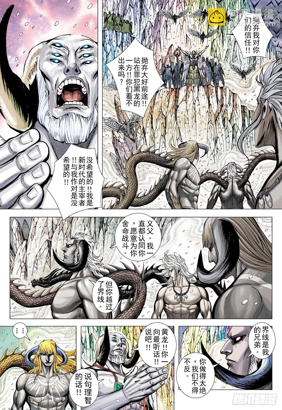 第47话星宿殒落日月消亡(上)-第47话