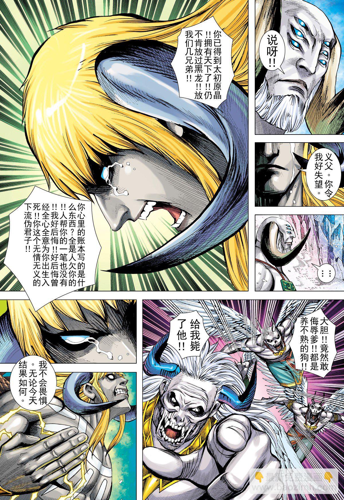 第47话星宿殒落日月消亡(上)-第47话