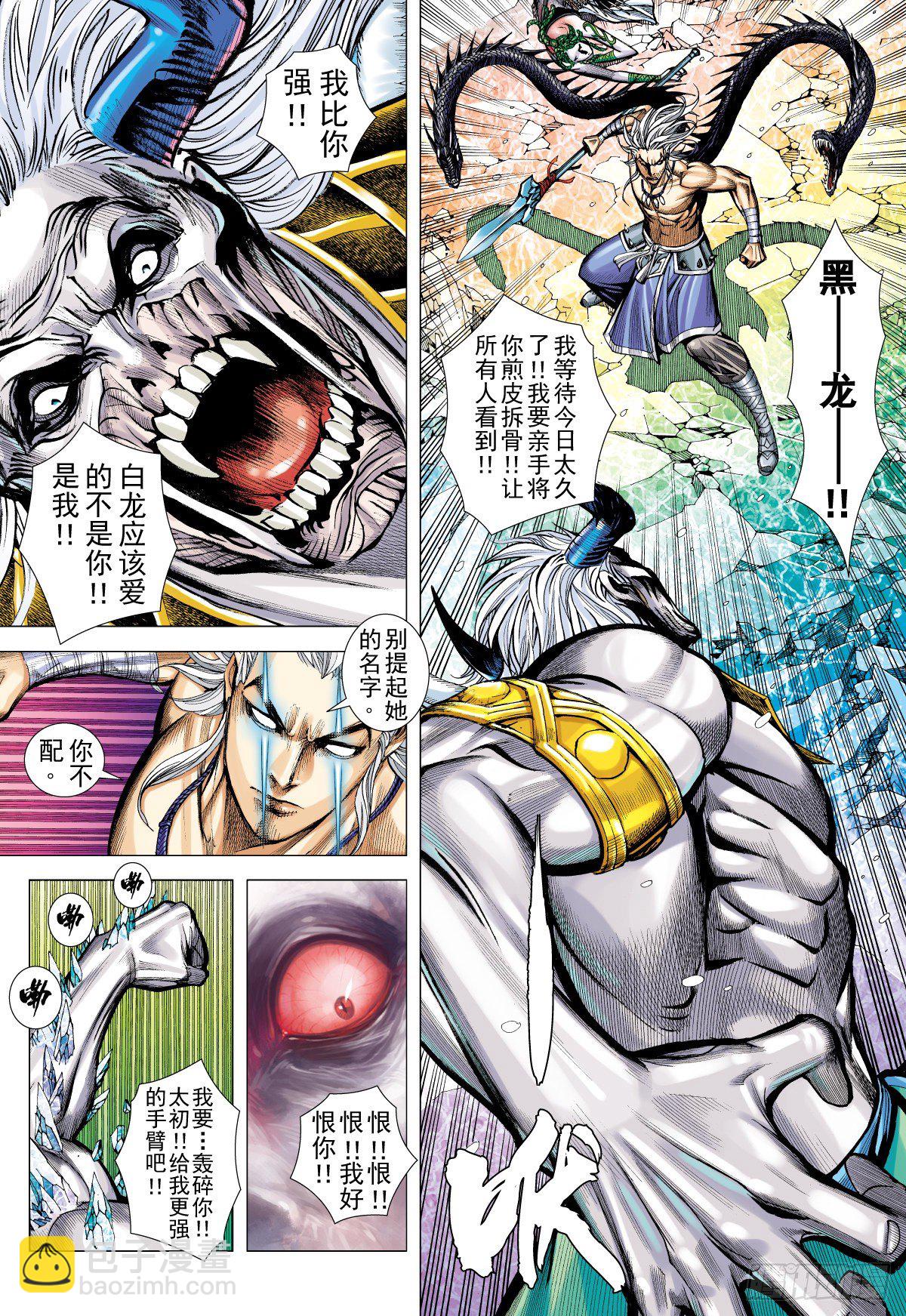 第47话星宿殒落日月消亡(上)-第47话