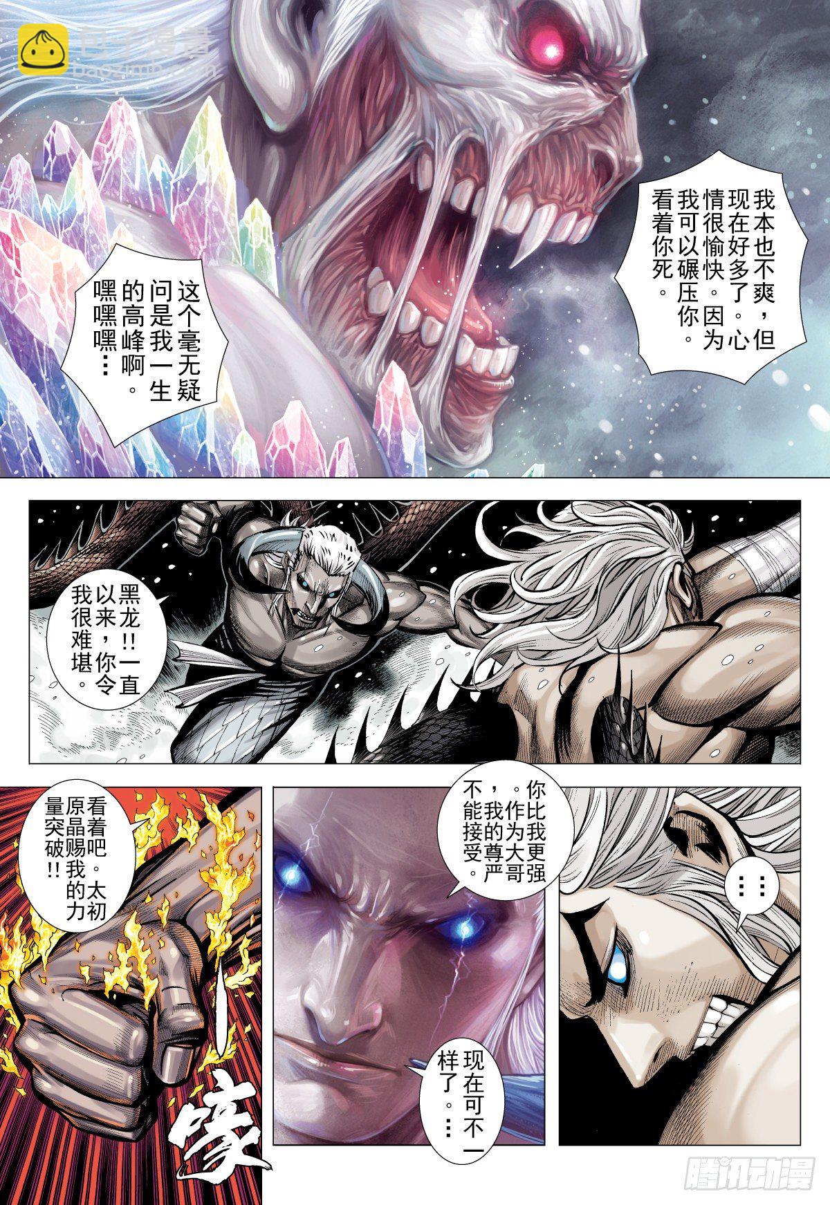 第47话星宿殒落日月消亡(上)-第47话