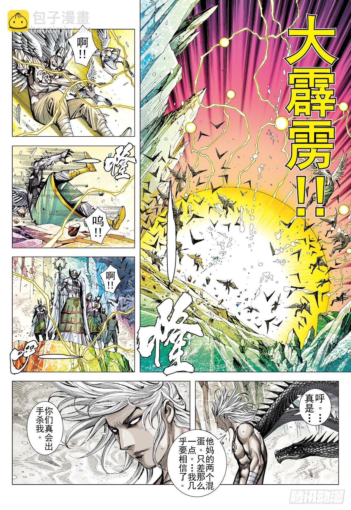 第47话星宿殒落日月消亡(上)-第47话