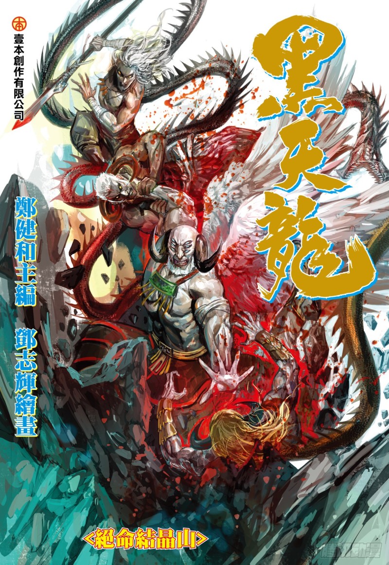 第49话 绝命结晶山（上）-第49话