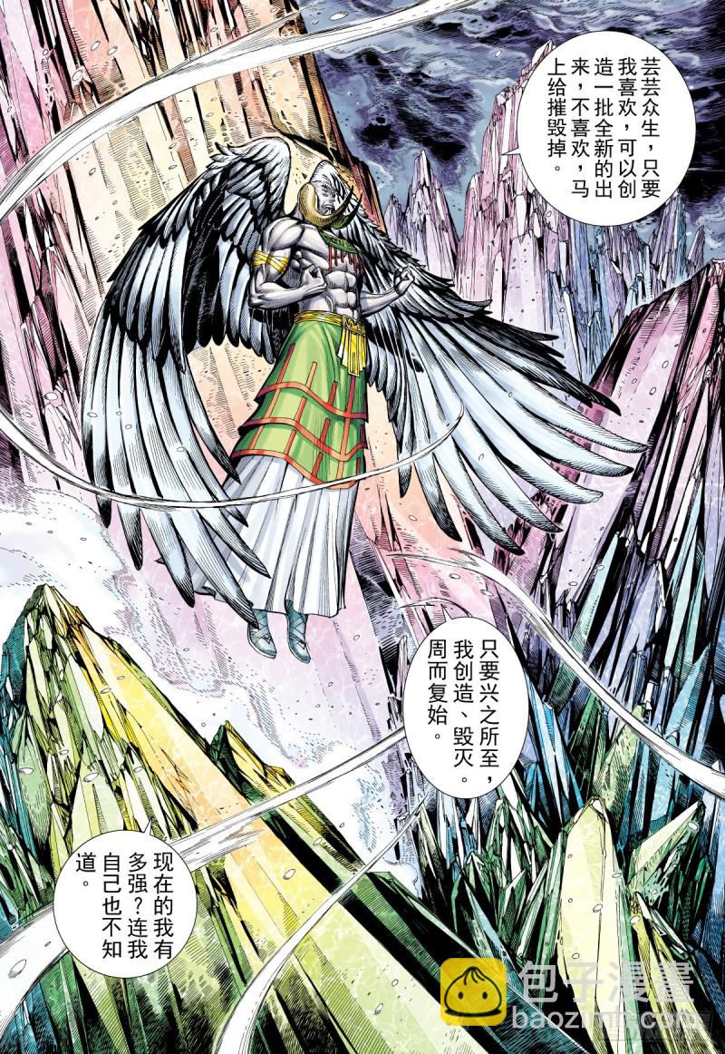 第49话 绝命结晶山（上）-第49话