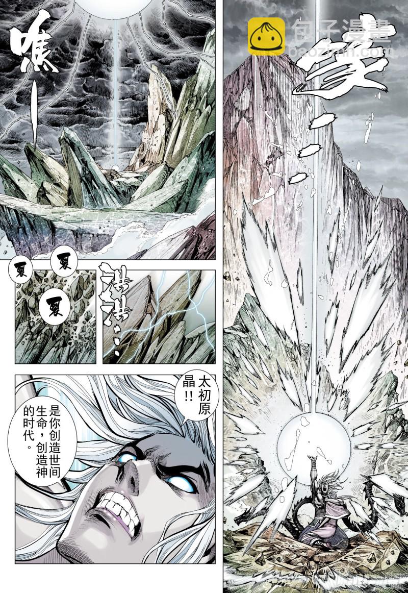 第53话 十万年（上）-第53话