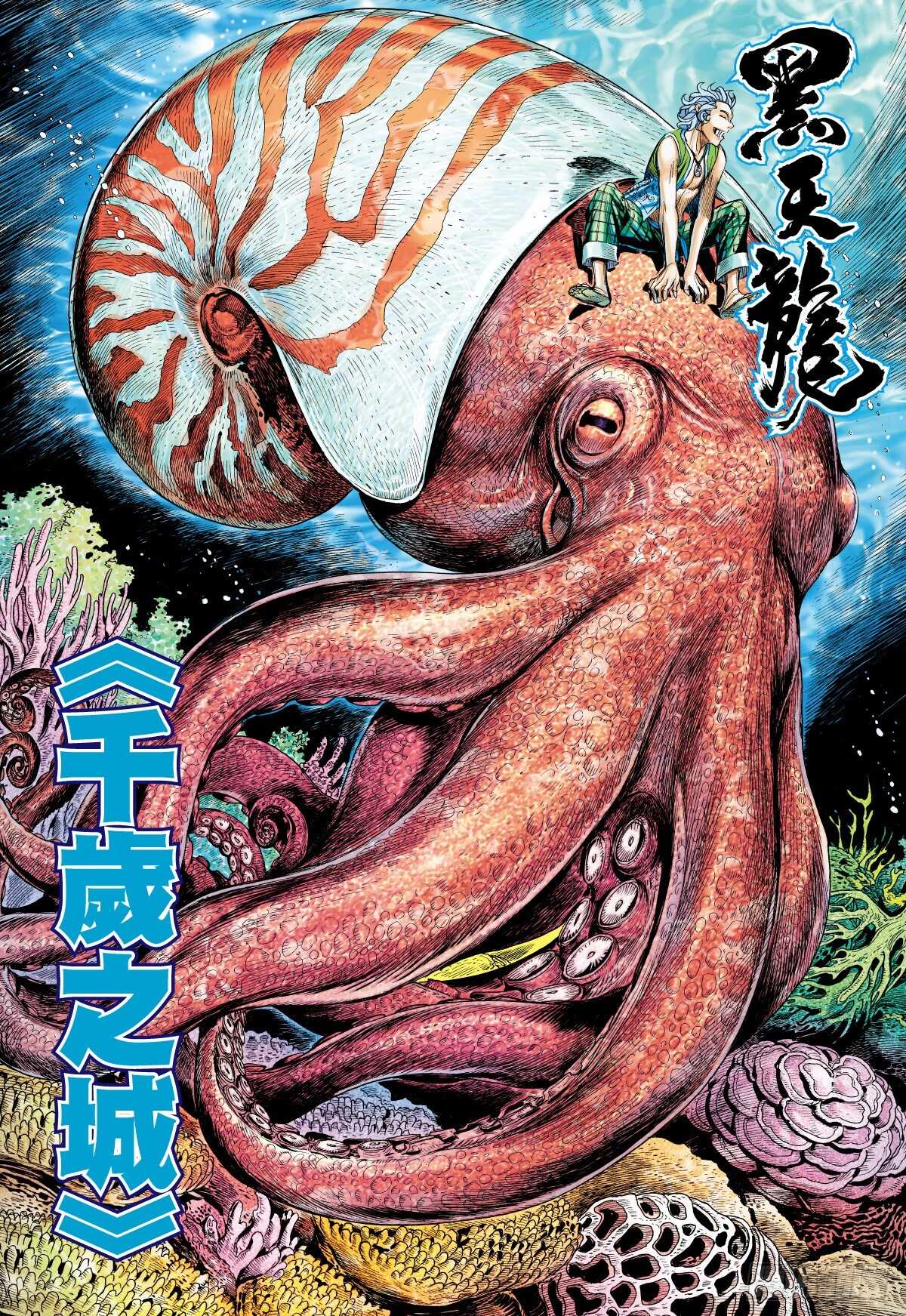 第7话 千岁之城（上）-第7话