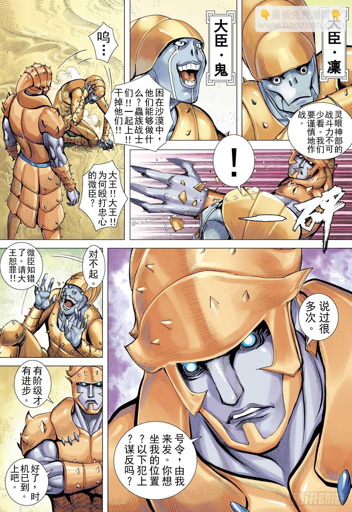 第9话 入魂道（上）-第9话