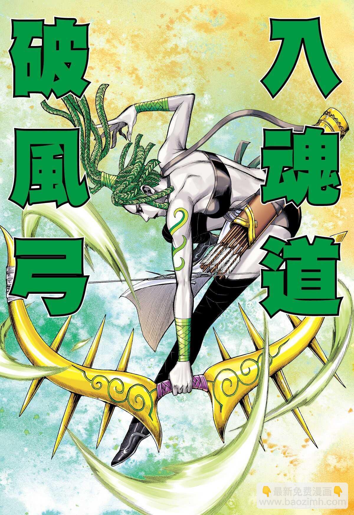 第9话 入魂道（上）-第9话