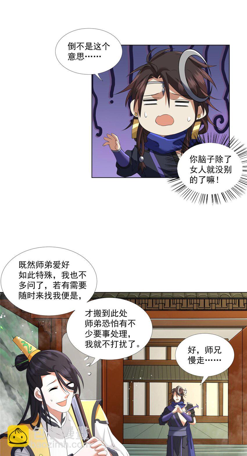 009 在下草莽英雄-第9话