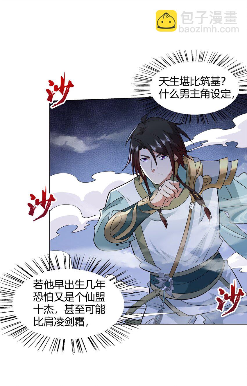 101 三尺厚的金刚罩-第101话