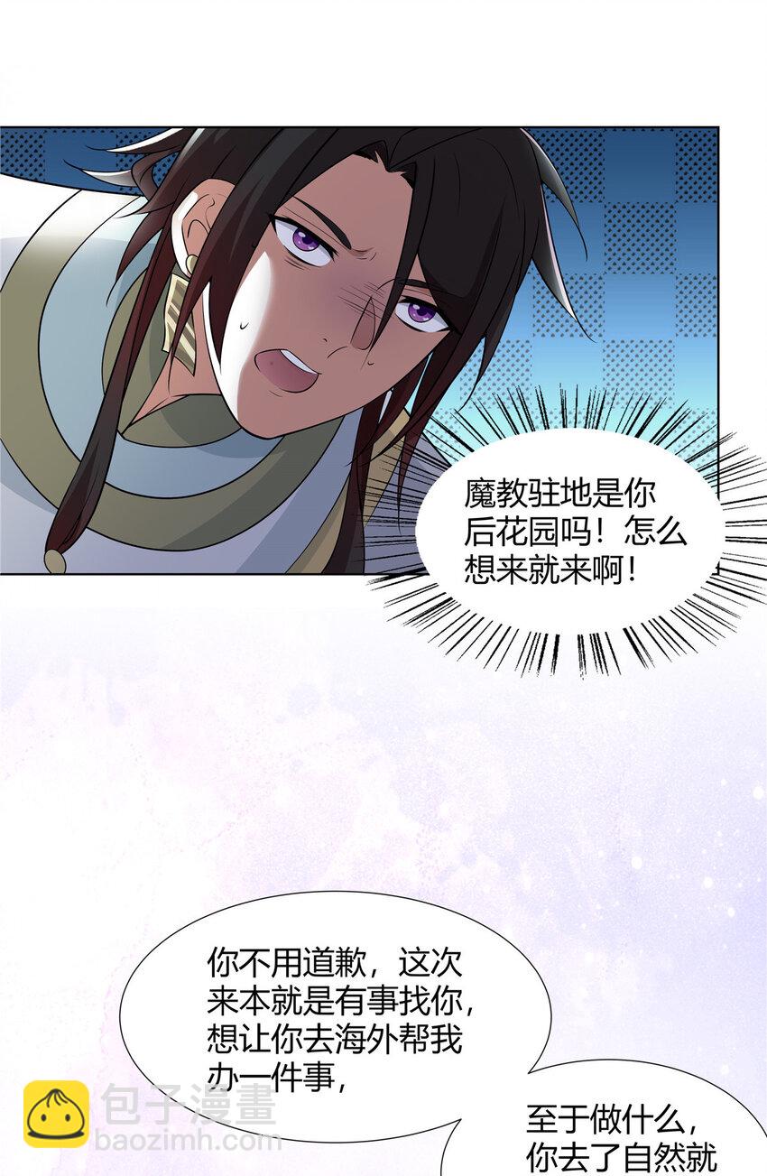 104 盟主的任务-第105话