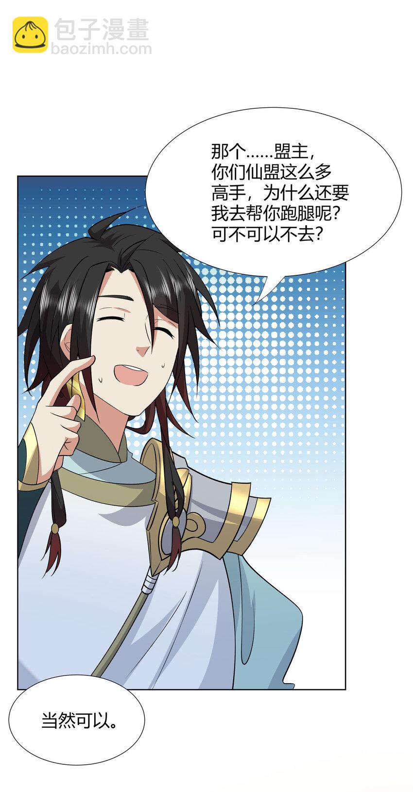 104 盟主的任务-第105话