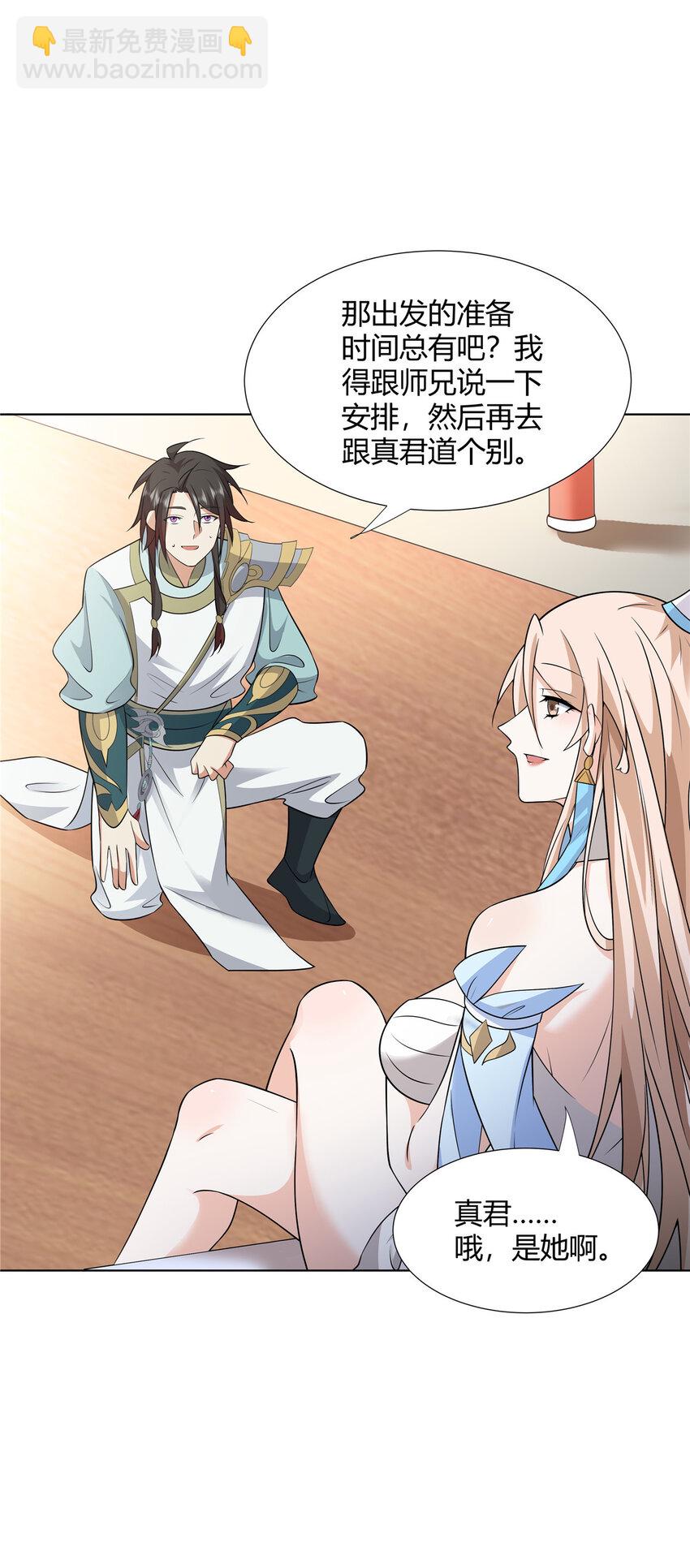 104 盟主的任务-第105话