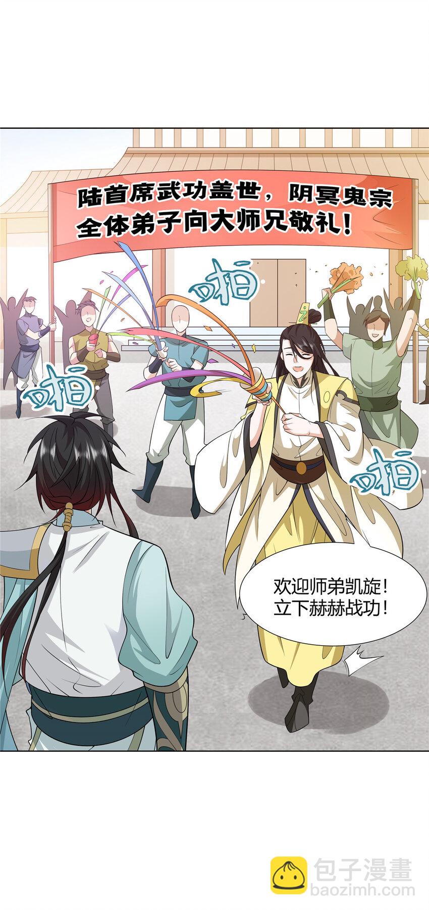 104 盟主的任务-第105话