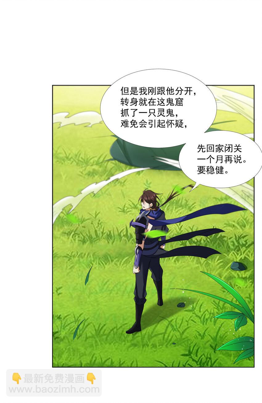 011 灵鬼收服！-第11话