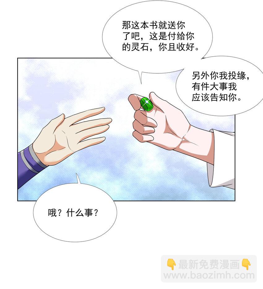 武功自動修煉：我在魔教修成佛皇 - 013 大羅法咒 - 6