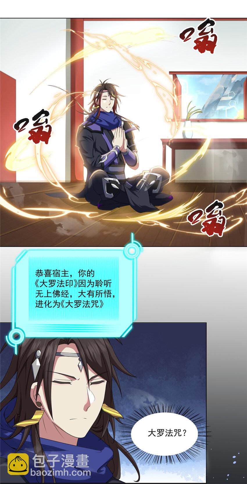 013 大罗法咒-第13话