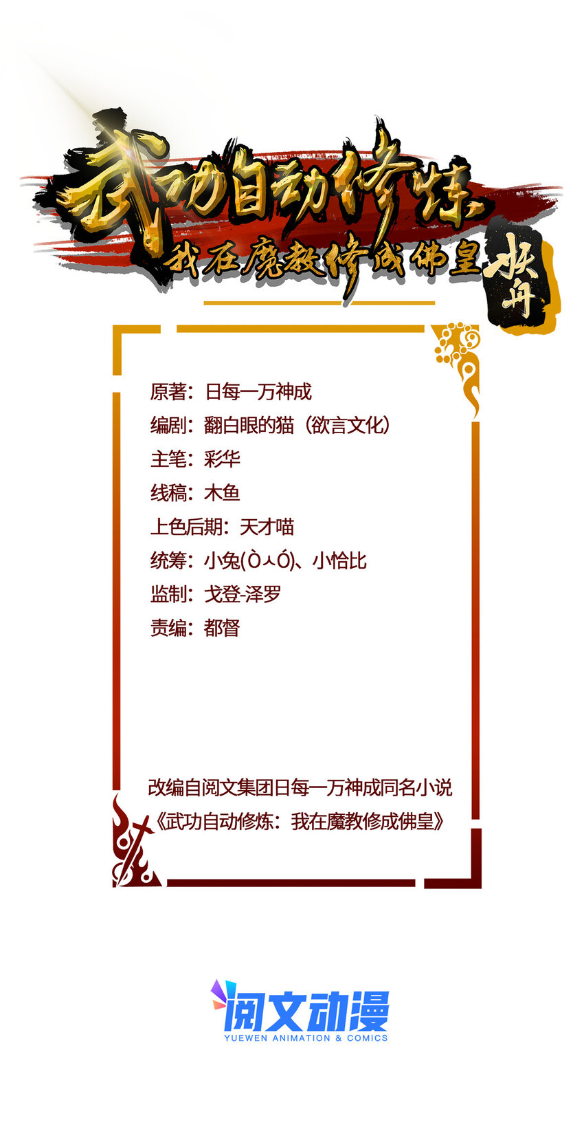 001 魔教中人-第1话