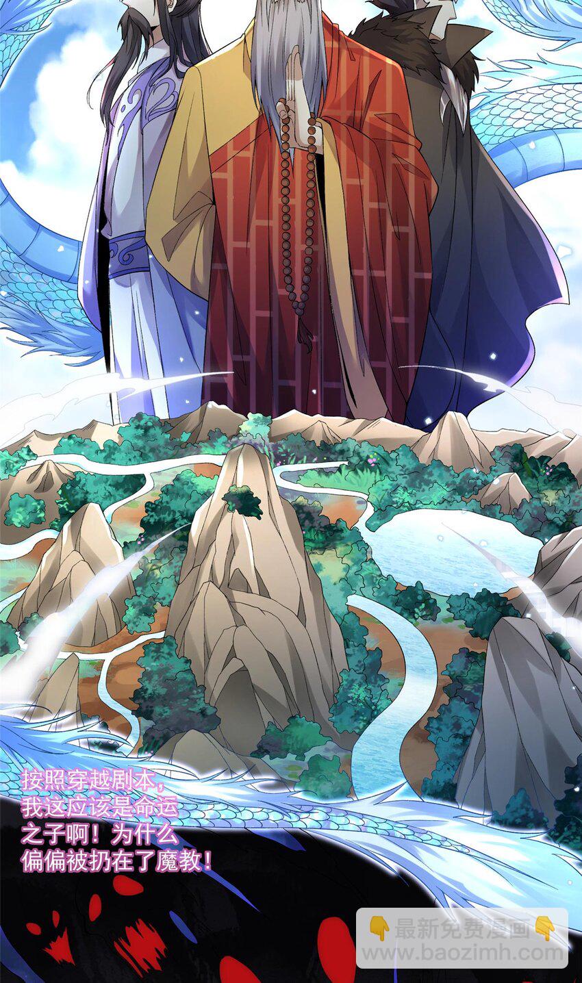 001 魔教中人-第1话