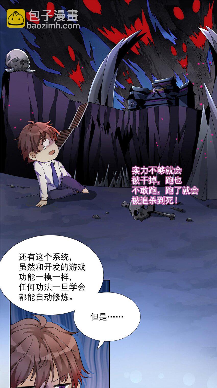 001 魔教中人-第1话