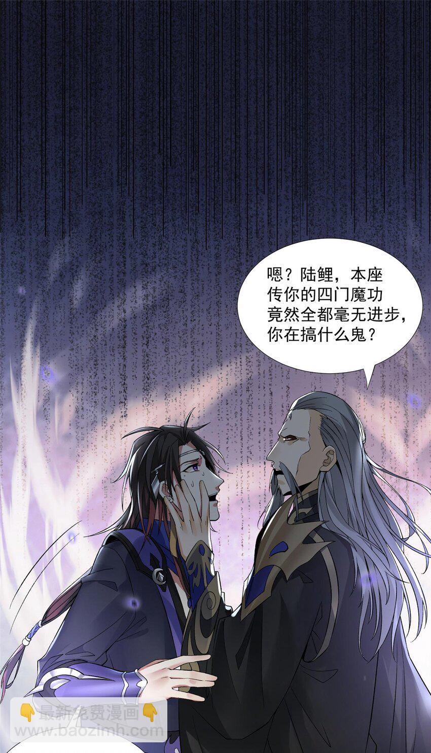 001 魔教中人-第1话