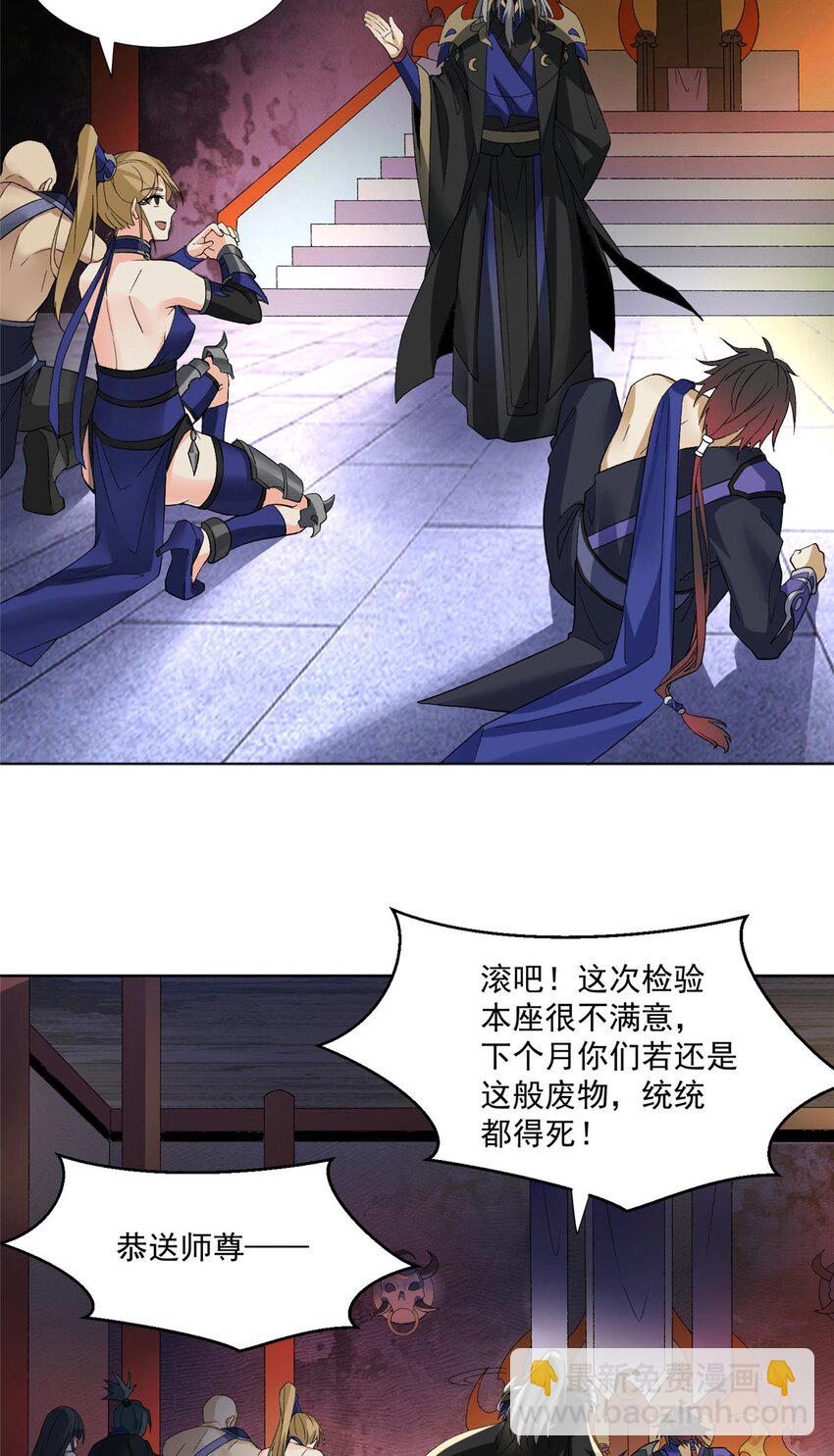 001 魔教中人-第1话