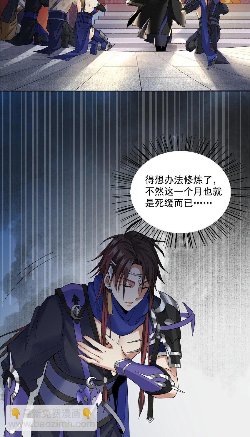 001 魔教中人-第1话