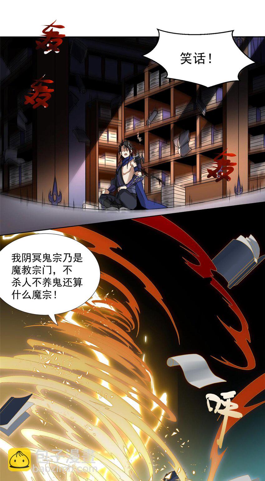 001 魔教中人-第1话