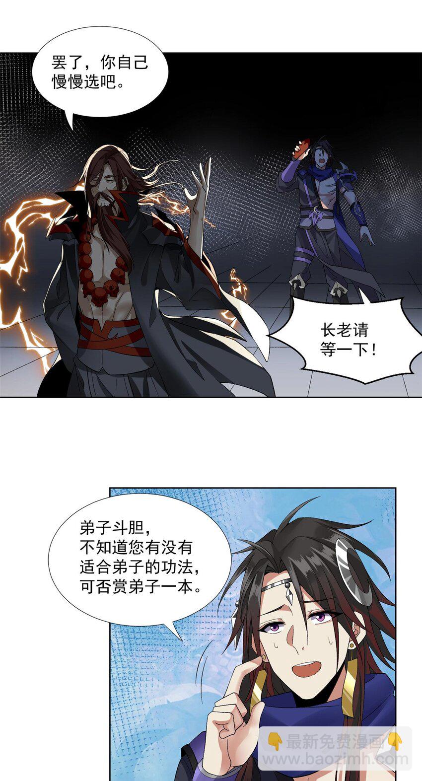 001 魔教中人-第1话