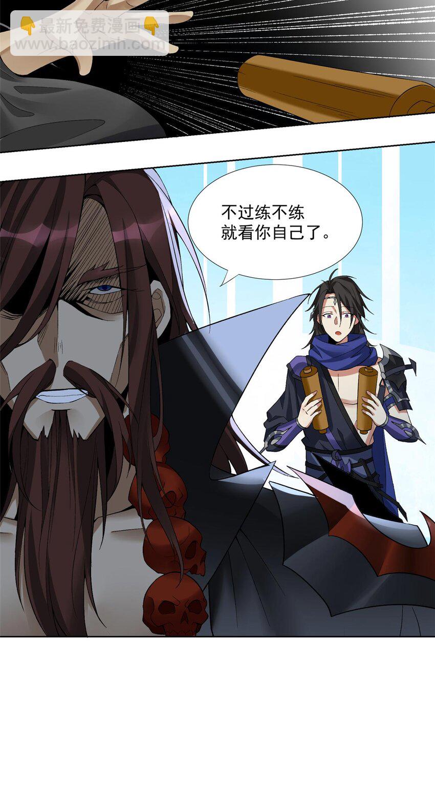 001 魔教中人-第1话