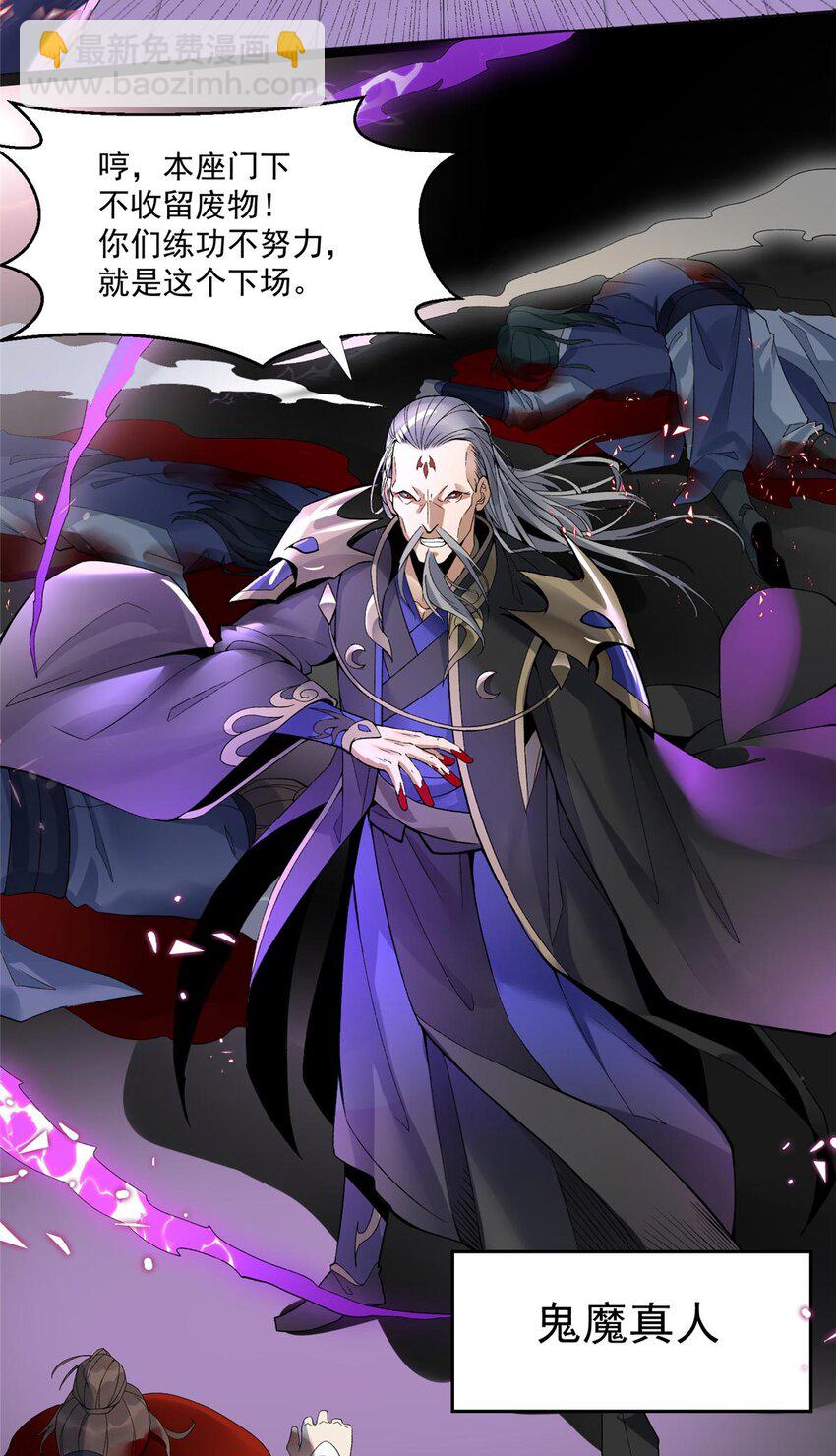 001 魔教中人-第1话