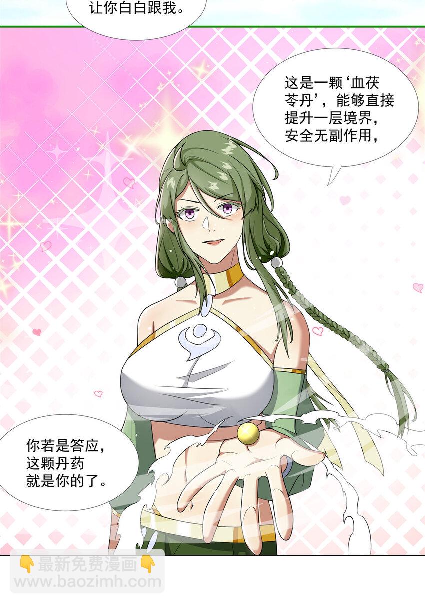 019 美人相邀-第19话