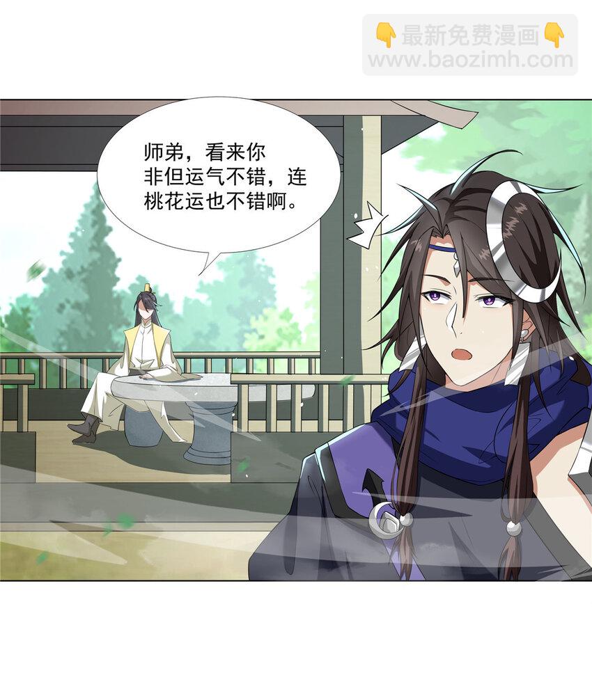 019 美人相邀-第19话