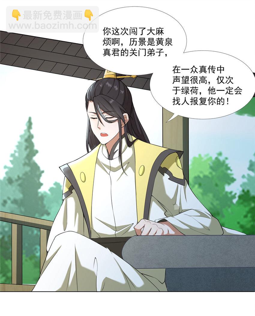 019 美人相邀-第19话