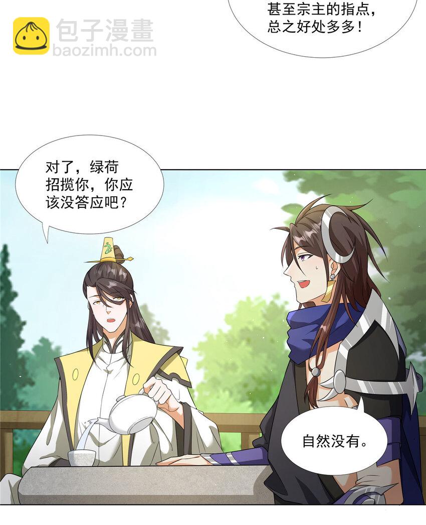 019 美人相邀-第19话