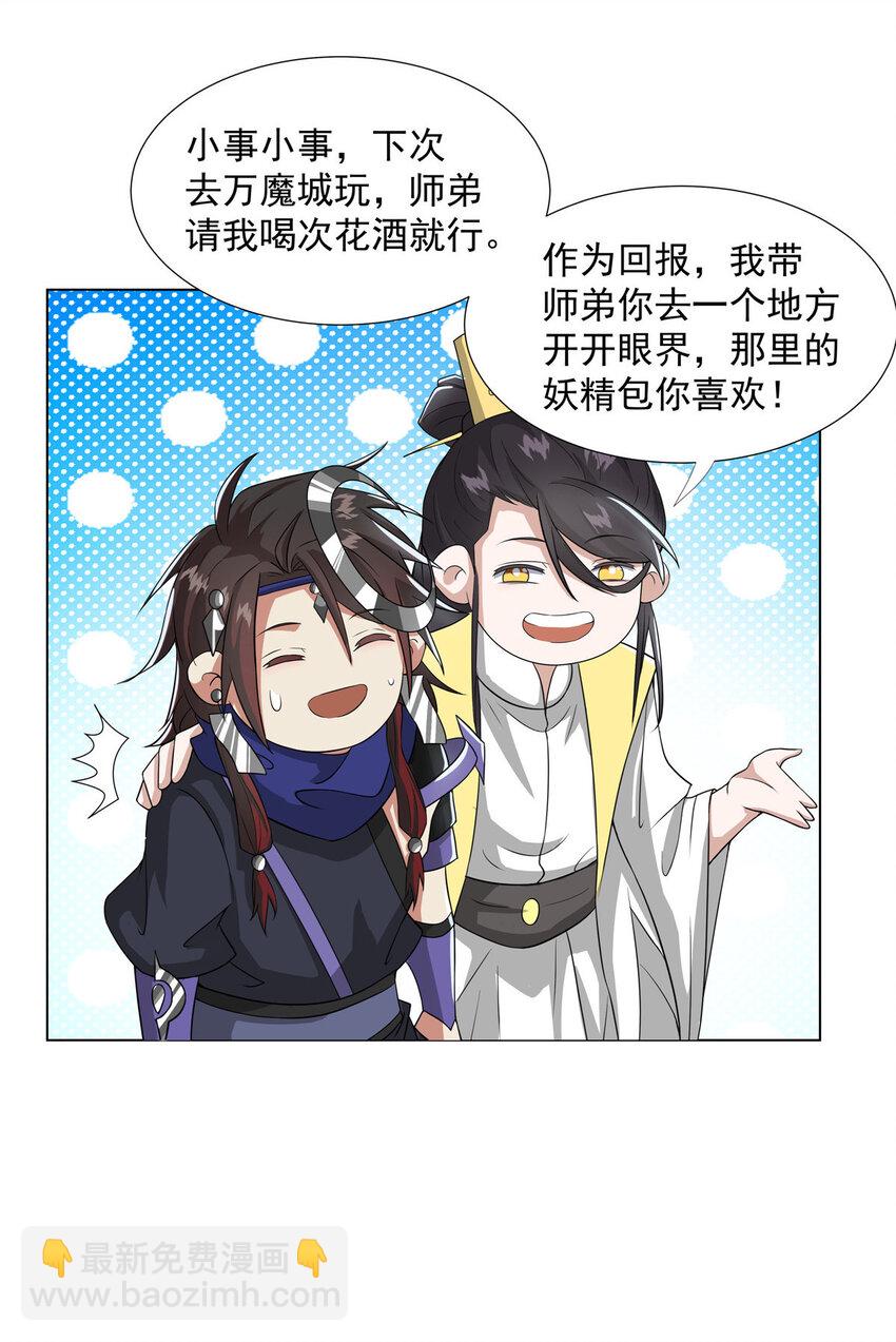 021 境界提升-第21话