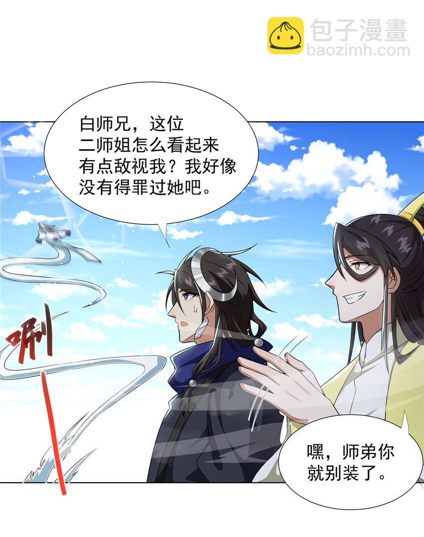 021 境界提升-第21话