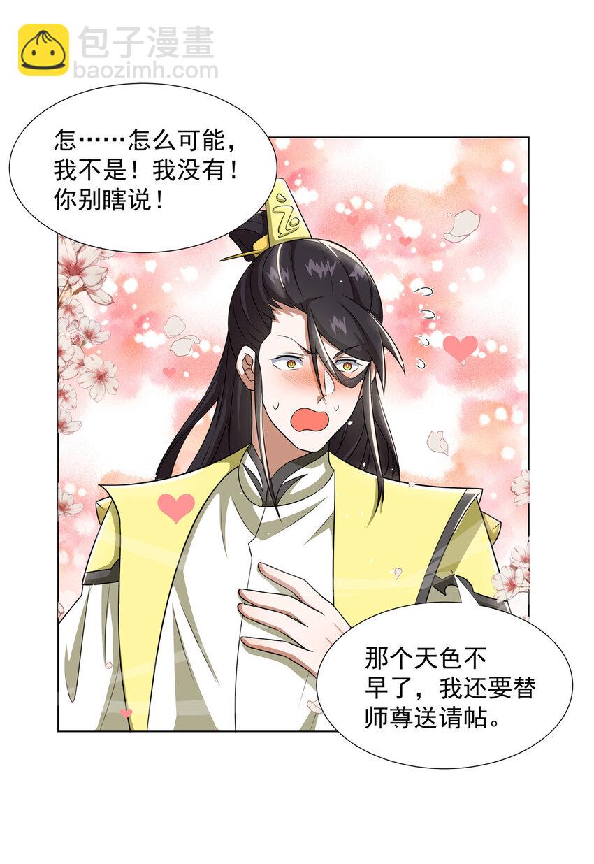 021 境界提升-第21话