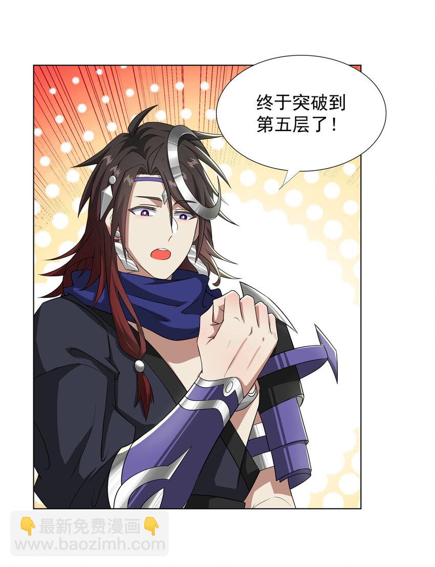 021 境界提升-第21话