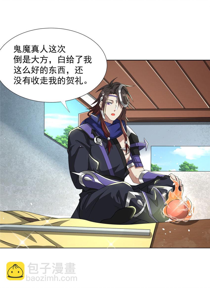 021 境界提升-第21话