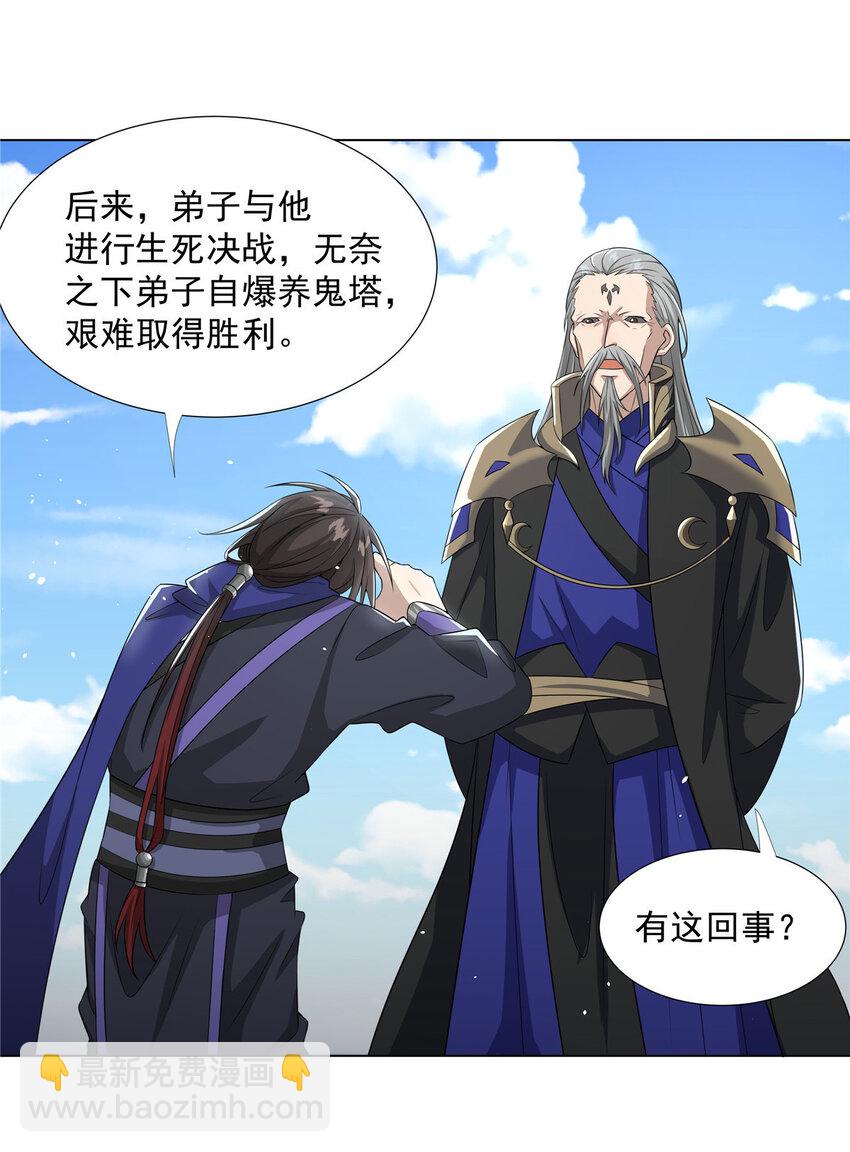 021 境界提升-第21话