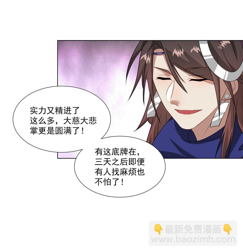 021 境界提升-第21话