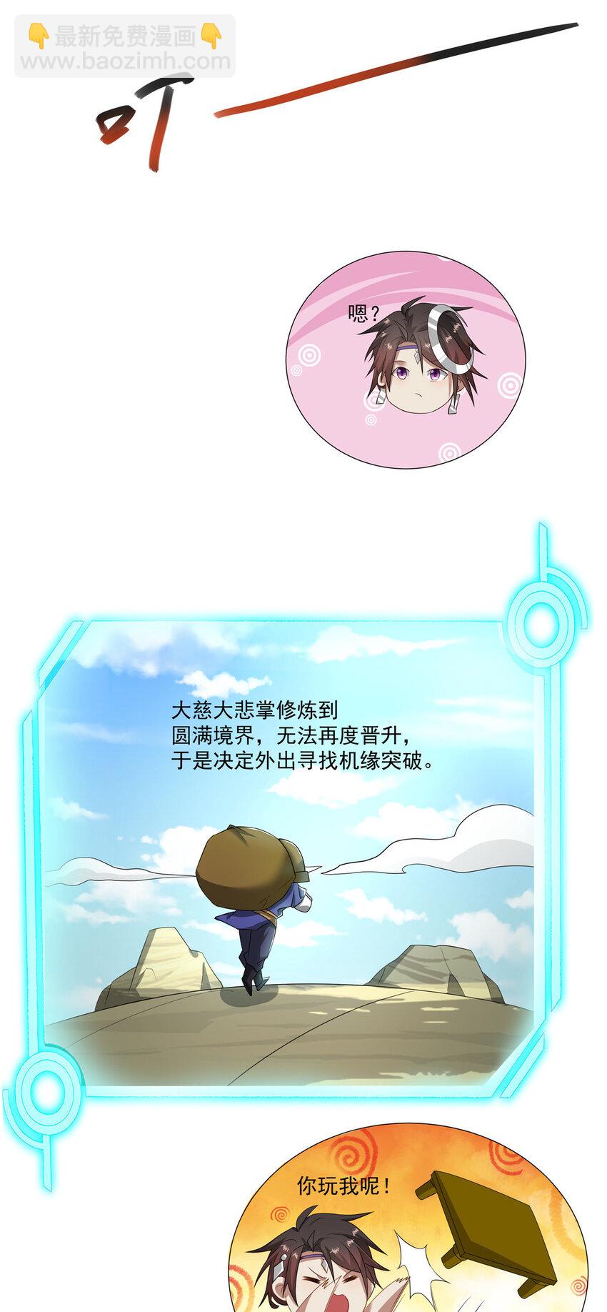 021 境界提升-第21话