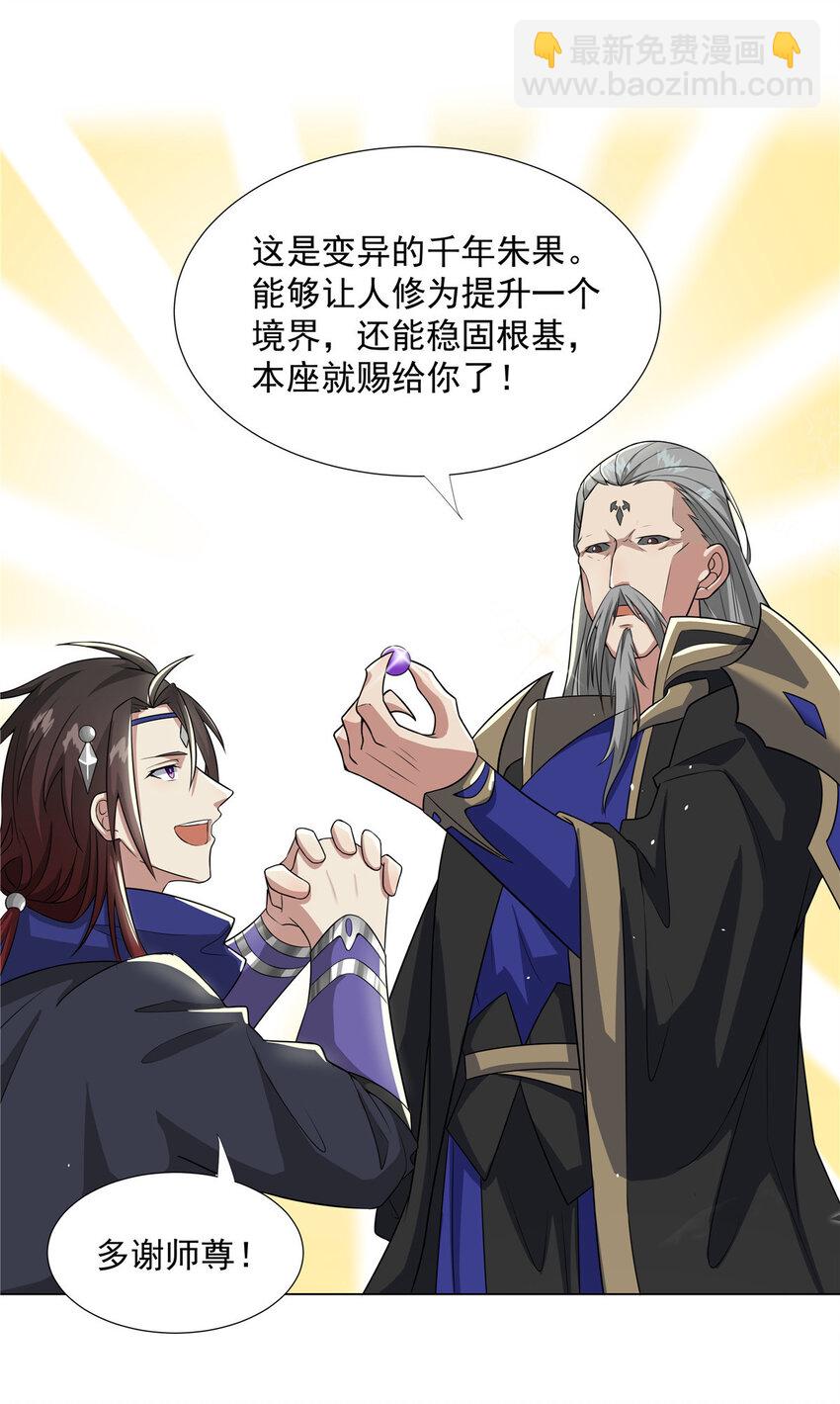 021 境界提升-第21话