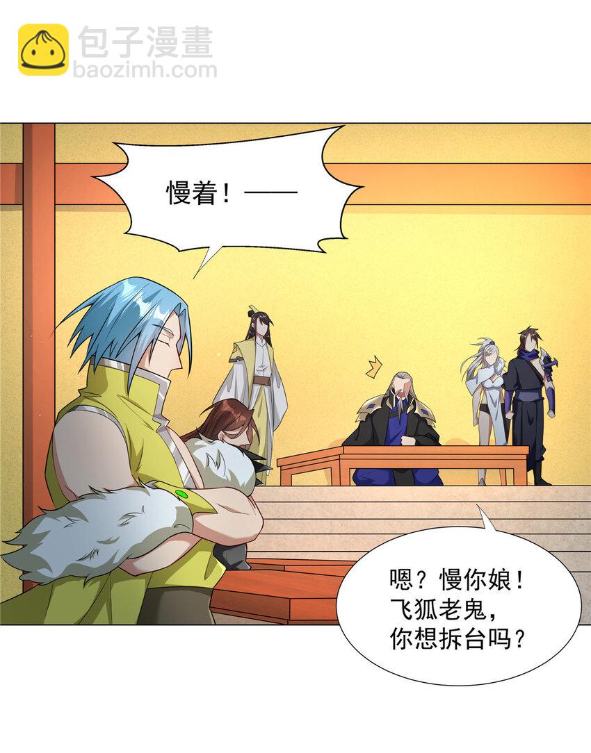 023 第一个挑衅者-第23话