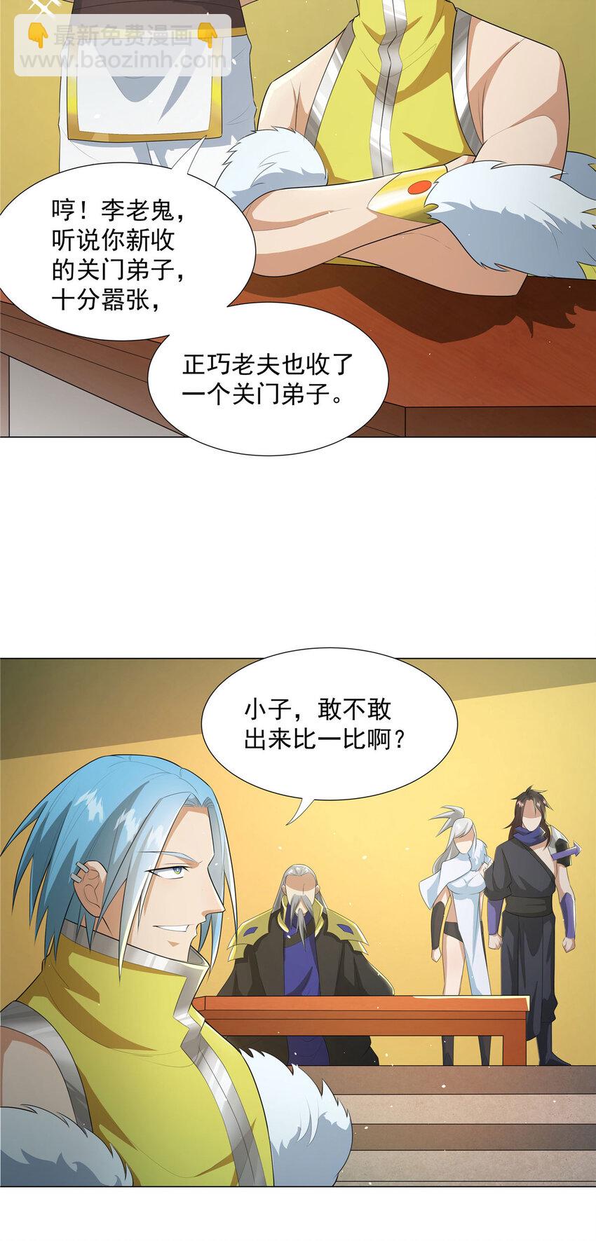 023 第一个挑衅者-第23话