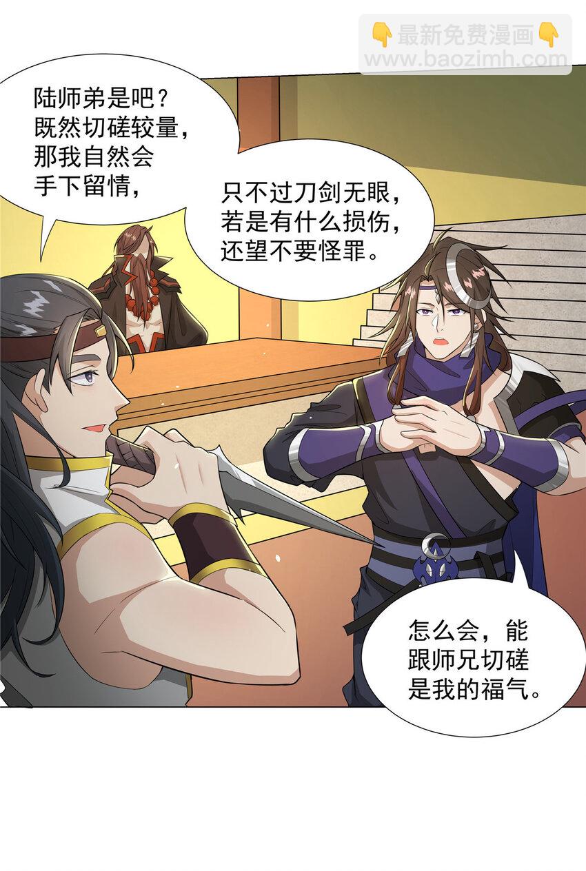 023 第一个挑衅者-第23话