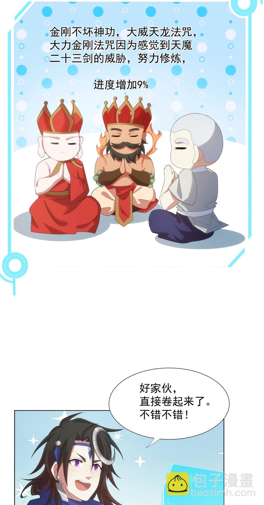 033  充电宝真君-第33话